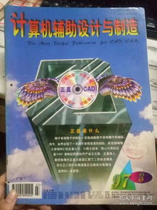 機械CAD系統軟硬件環境與設計技術發展綜述